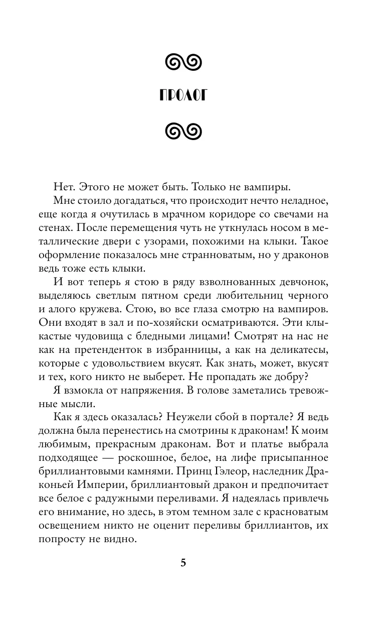 Фанатка драконов в академии вампиров