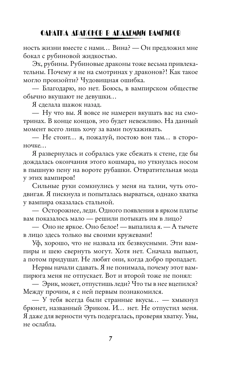 Фанатка драконов в академии вампиров