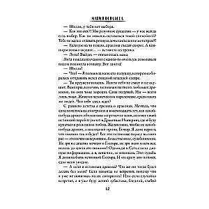 Фанатка драконов в академии вампиров