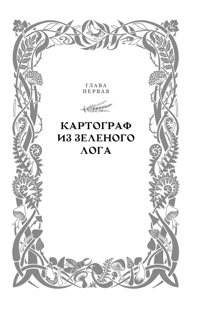 Квендель. Книга 1. Сумрачный лес