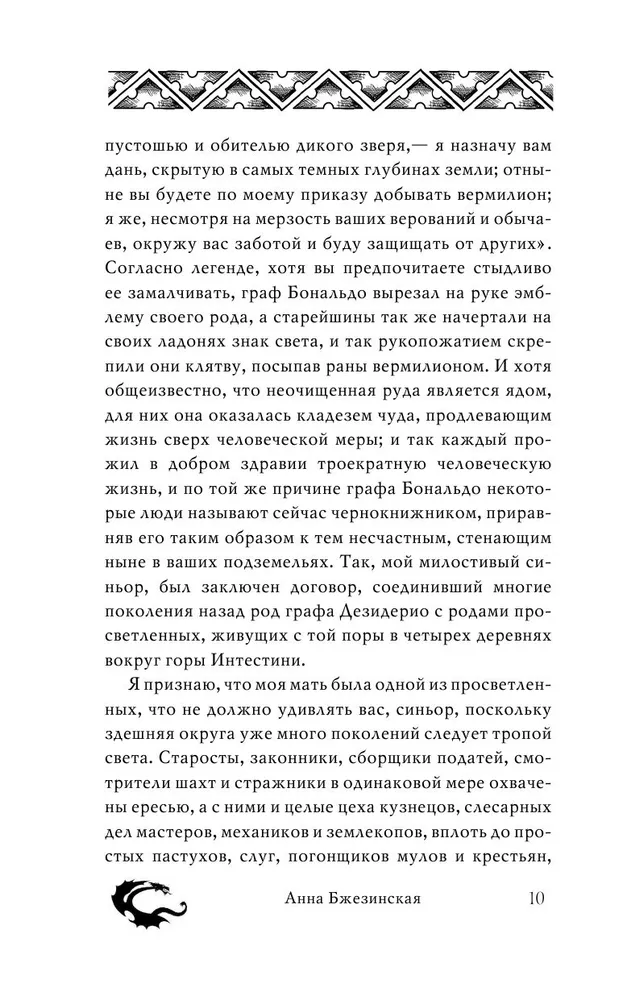 Вода в решете. Апокриф колдуньи