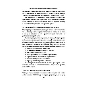 Пассивный доход, ранняя пенсия: Секрет финансовой свободы, гибкости и независимости