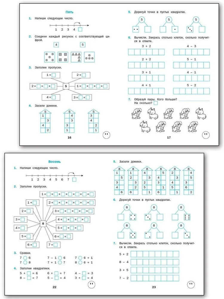 Тренажёр по математике 1 кл.