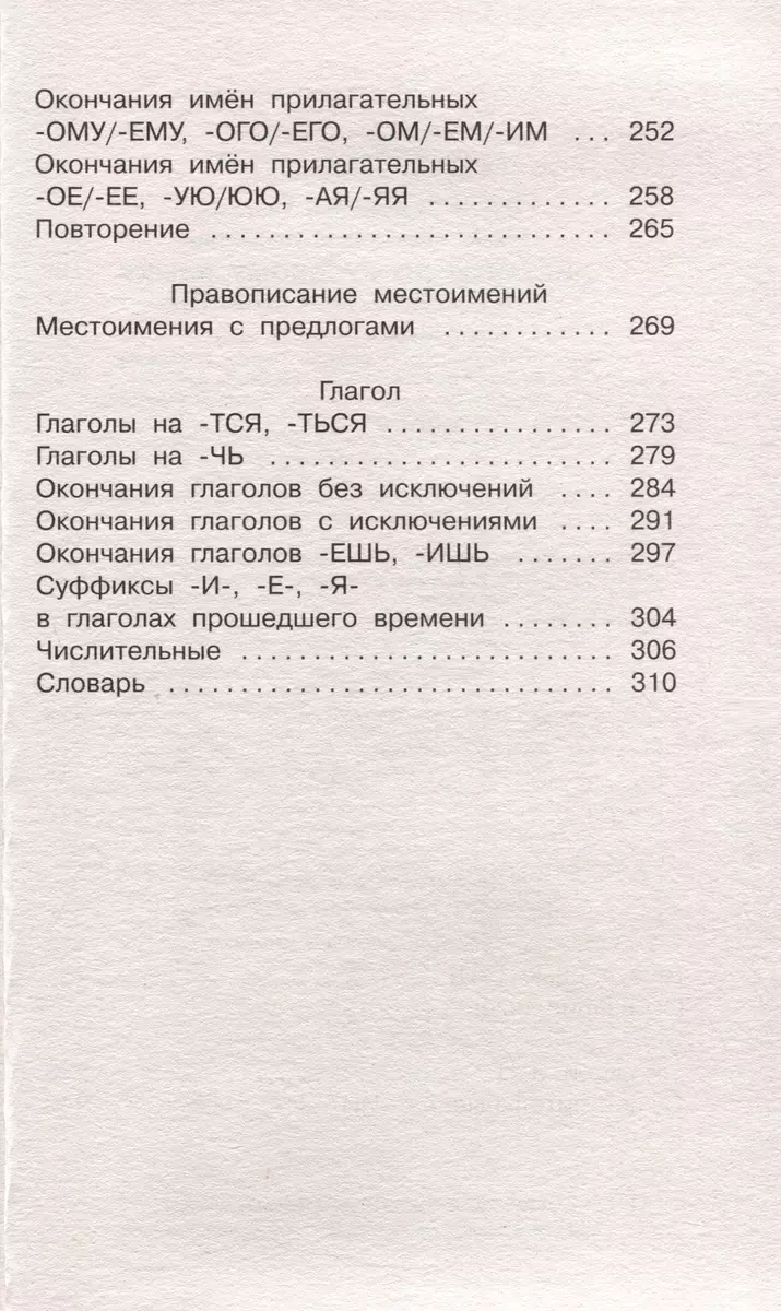 Диктанты по русскому языку с QR-АУДИО. 1-4 классы. QR-код:слушай и пиши