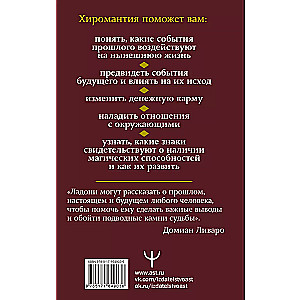 Хиромантия. Как по руке прочитать человека и его судьбу. Практическое руководство