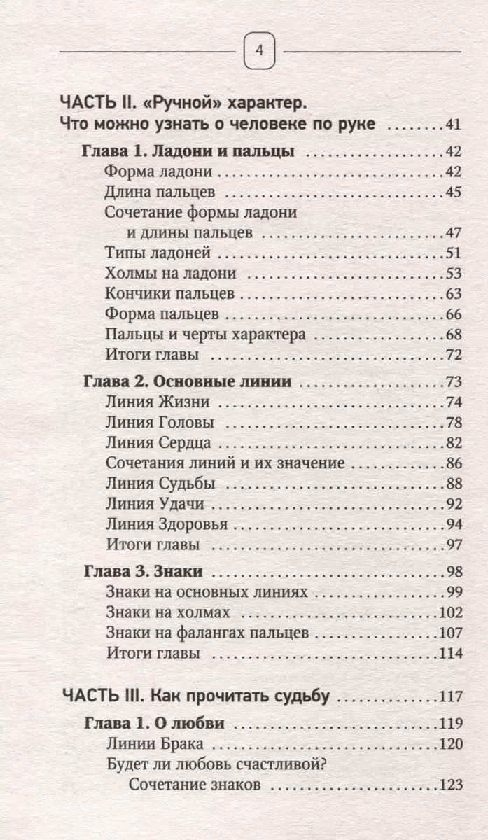 Хиромантия. Как по руке прочитать человека и его судьбу. Практическое руководство