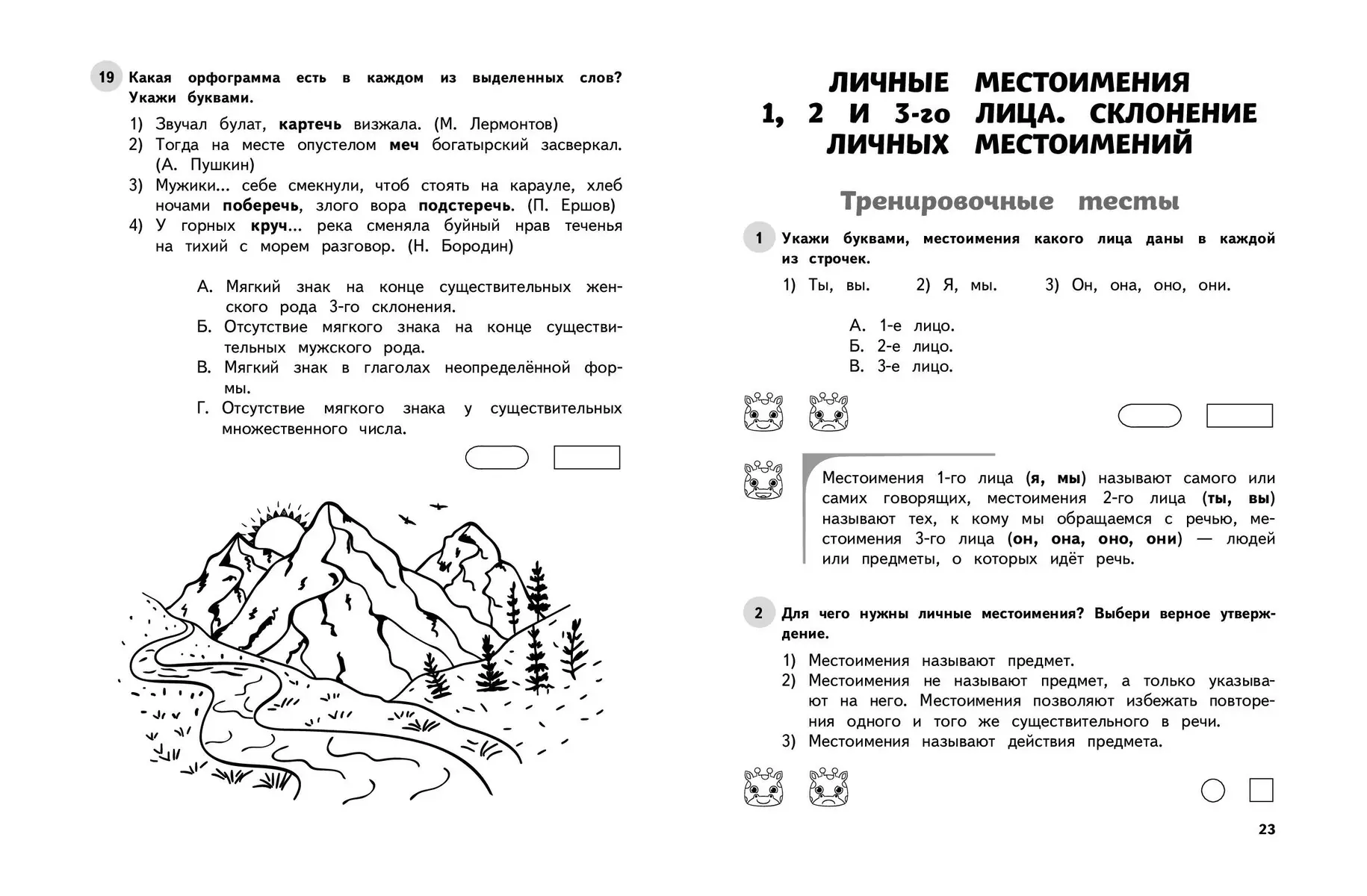 Русский язык. 4 класс. Обучающие и контрольные тесты