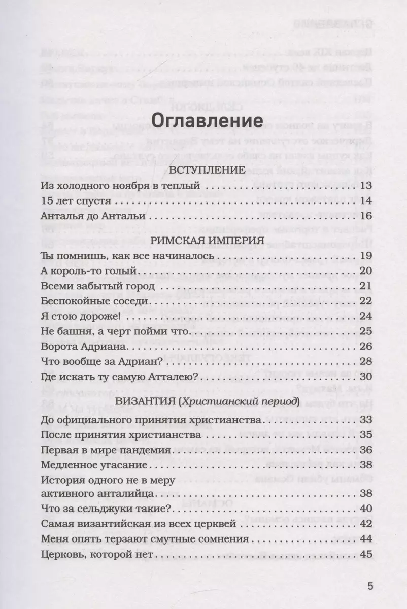 Прогулка по Анталье сквозь века. Захватывающее путешествие по истории самого популярного города Турции