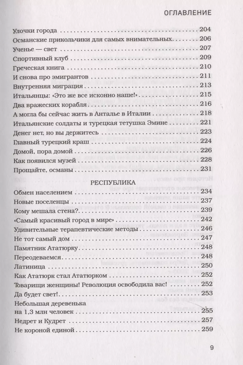 Прогулка по Анталье сквозь века. Захватывающее путешествие по истории самого популярного города Турции