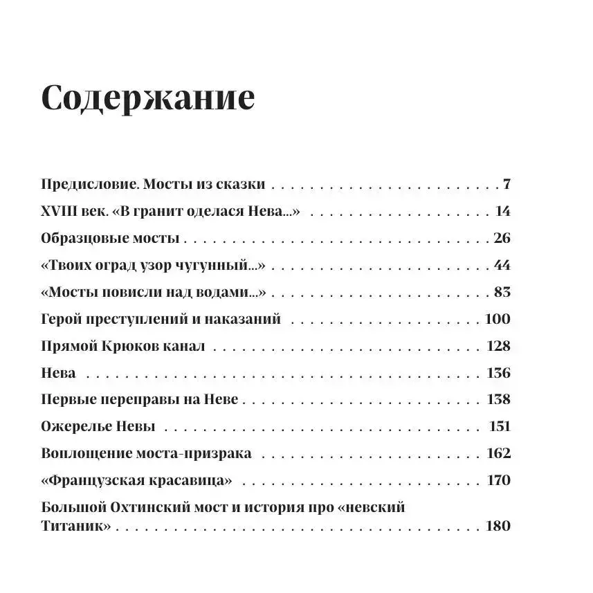 Легендарные мосты. Истории и легенды о петербургских мостах. Карманный формат