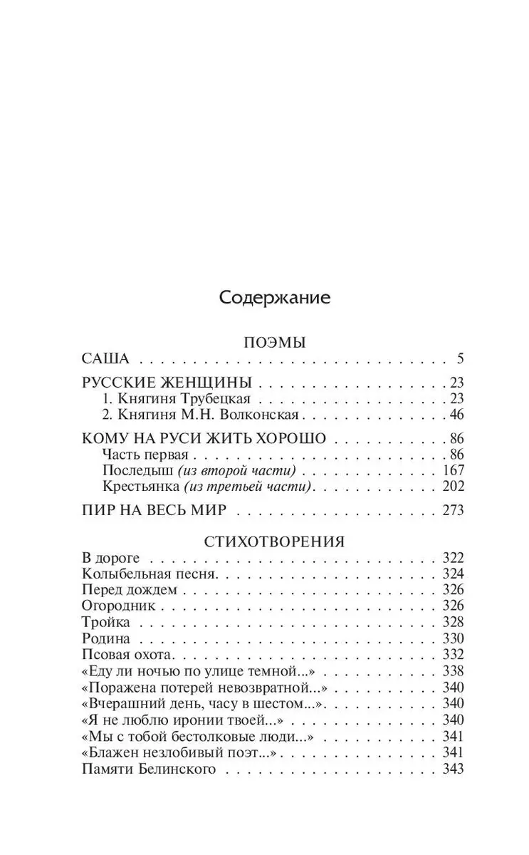 Кому на Руси жить хорошо (Замена картинки)