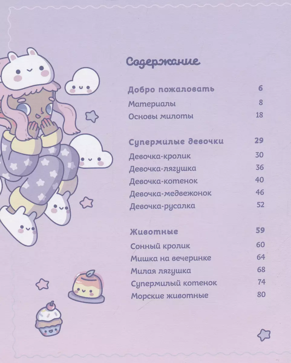 Kawaii. Твой милый курс рисования