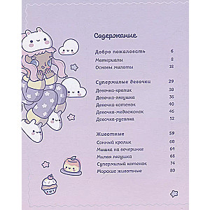 Kawaii. Твой милый курс рисования