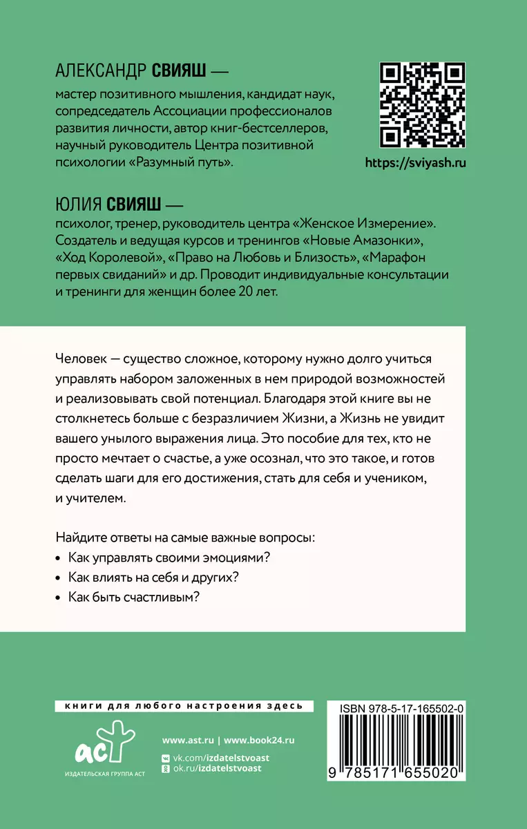 Улыбнись, пока не поздно! Позитивная психология для повседневной жизни