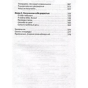 Улыбнись, пока не поздно! Позитивная психология для повседневной жизни