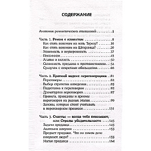 Медиатор. Искусство жестких переговоров.