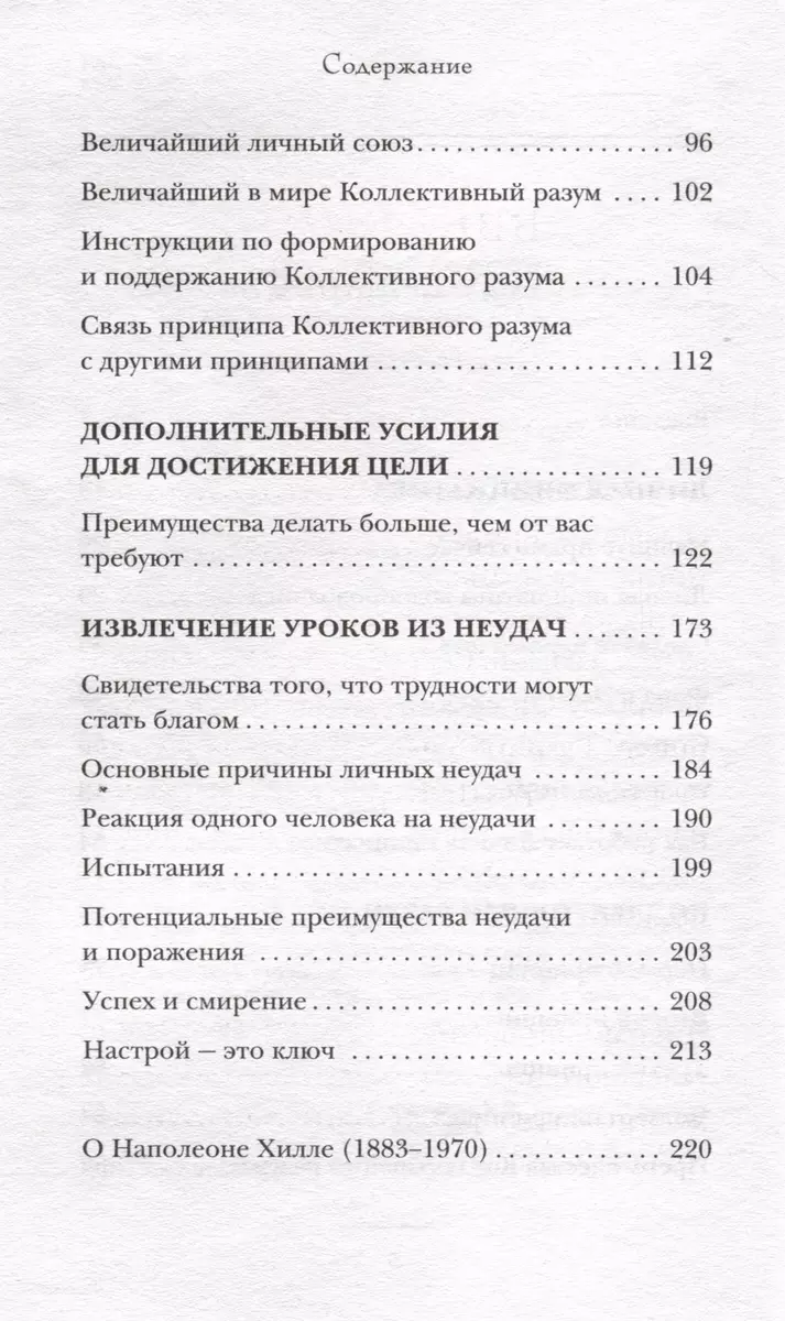 Думай и достигай. Книга-тренинг по обретению внутреннего и финансового благополучия