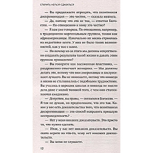 Спорить нельзя сдаваться. Как склонять оппонента на свою сторону даже в самом безнадежном случае