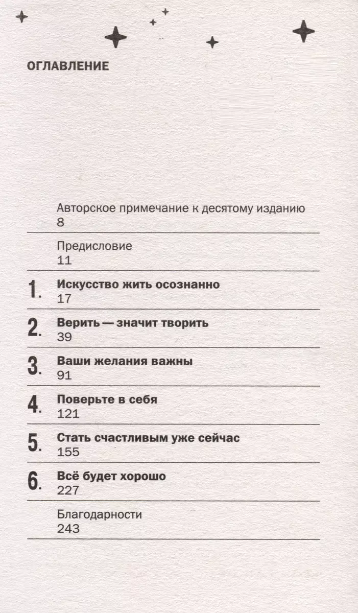 Верить в себя. Верить себе. Как начать себя ценить, научиться управлять эмоциями и стать счастливым