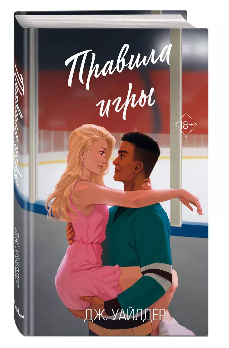 Правила игры (#2)