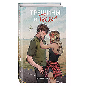 Трещины и гвозди