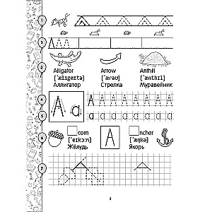 Английский язык. Подготовка к школе