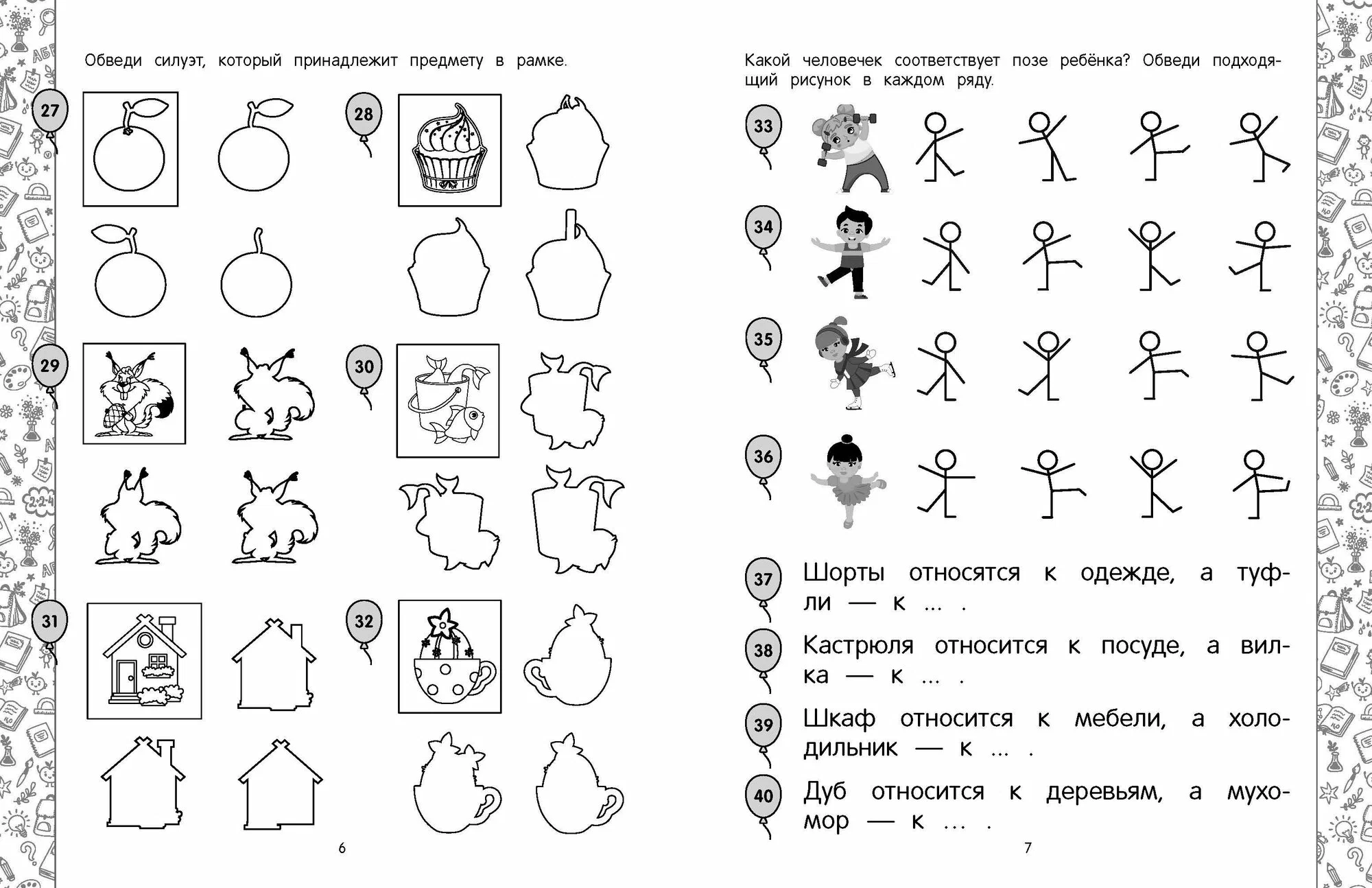 Логическое мышление. Подготовка к школе