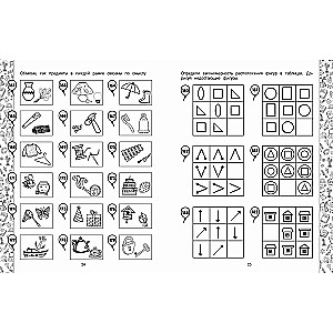 Логическое мышление. Подготовка к школе
