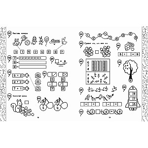 Математика. Подготовка к школе