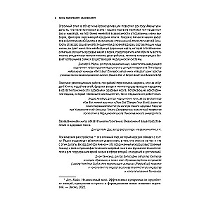 Конец психическим заболеваниям. Революционное исследование, которое поможет укрепить ментальное здоровье и улучшить настроение