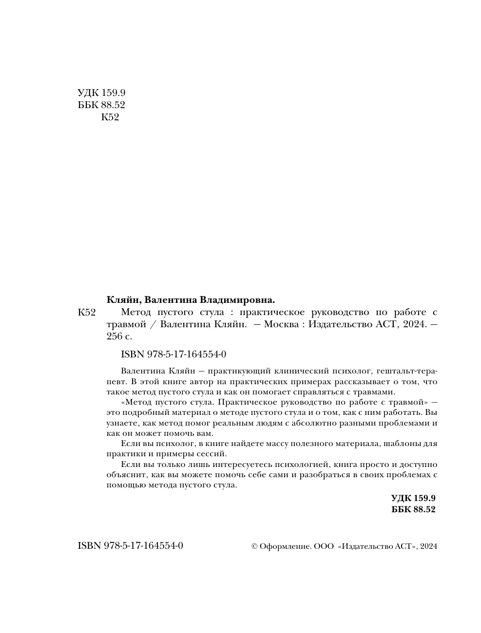 Метод пустого стула. Практическое руководство по работе с травмой