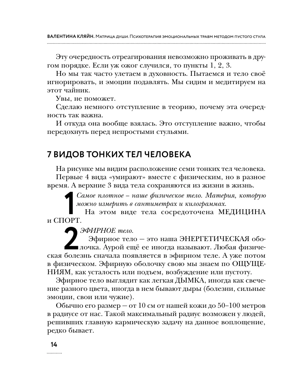 Метод пустого стула. Практическое руководство по работе с травмой