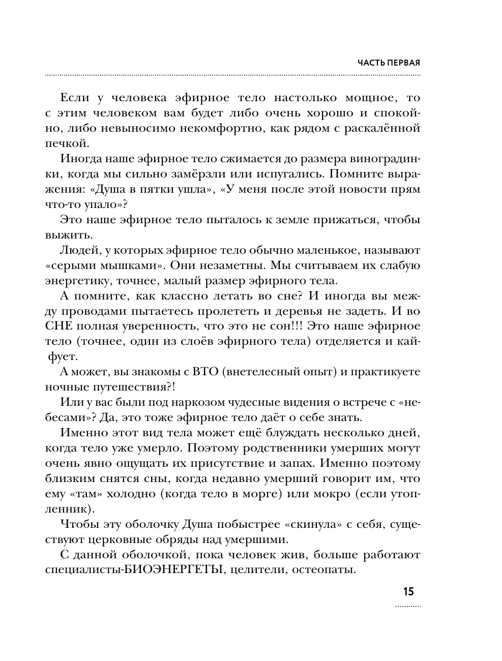 Метод пустого стула. Практическое руководство по работе с травмой