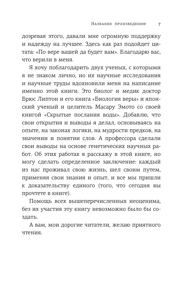 Привет, подсознание. Механизмы разума, которые управляют нами каждый день