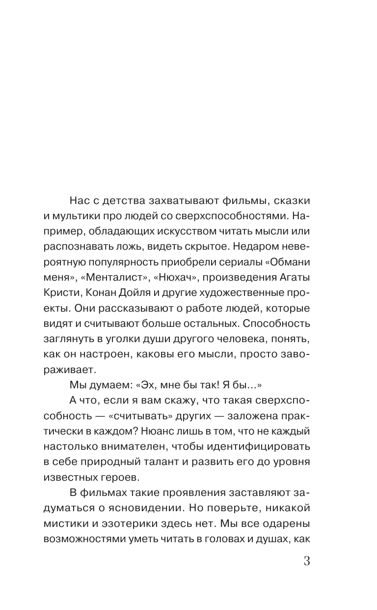 Слышу тебя насквозь. Как звучать на миллион