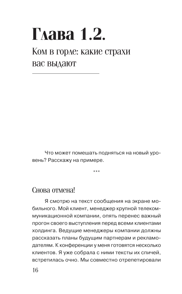 Слышу тебя насквозь. Как звучать на миллион