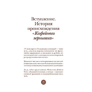 Философия кофейного зерна. 111 посланий тому, кто хочет жить в полную силу