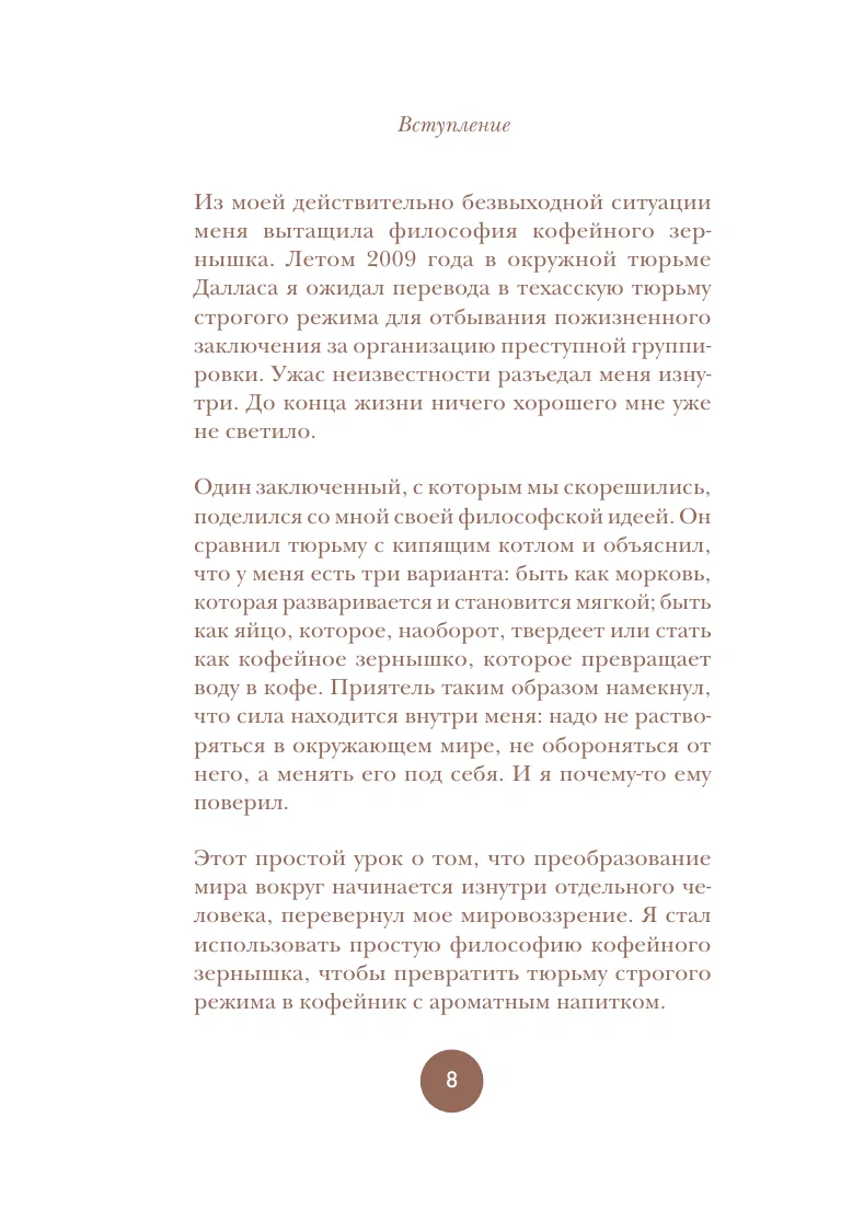 Философия кофейного зерна. 111 посланий тому, кто хочет жить в полную силу