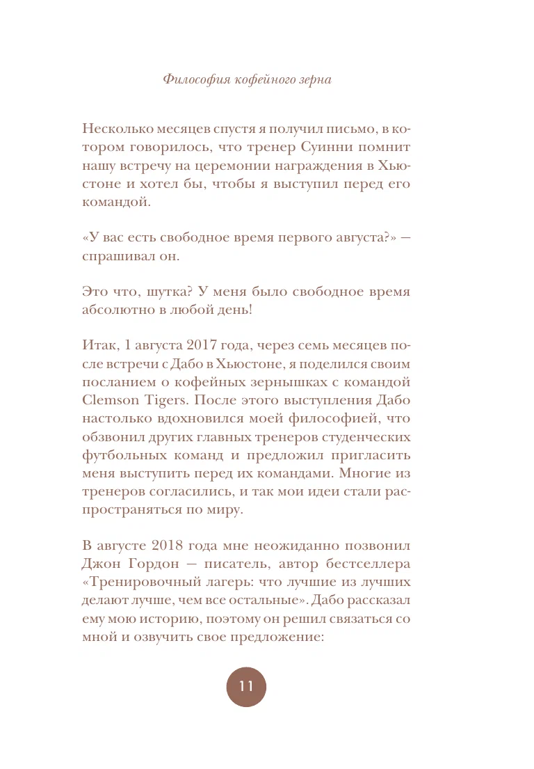 Философия кофейного зерна. 111 посланий тому, кто хочет жить в полную силу