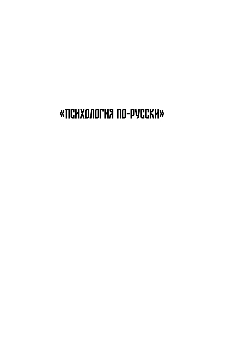 В мире с собой. Как заполнить внутреннюю пустоту и обрести целостность