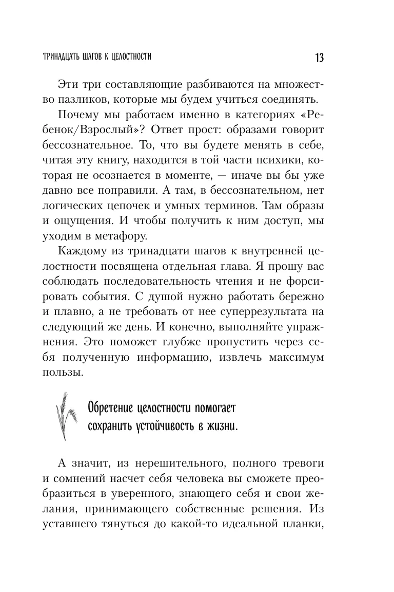 В мире с собой. Как заполнить внутреннюю пустоту и обрести целостность