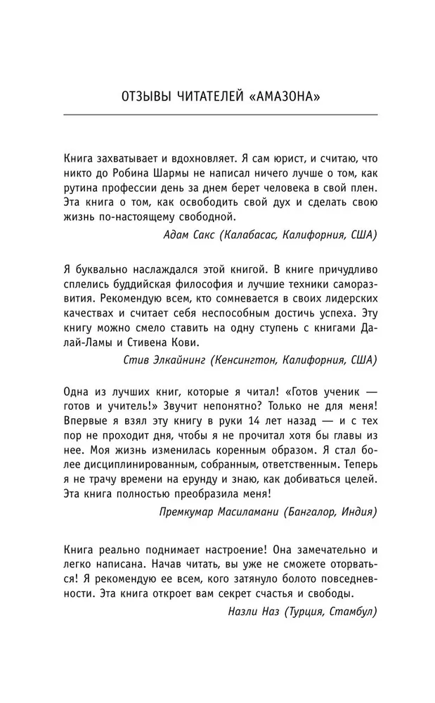 Монах, который продал свой Феррари. Притча об исполнении желаний и поиске своего предназначения