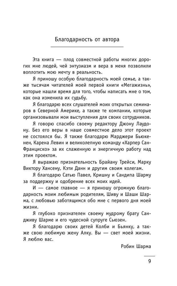 Монах, который продал свой Феррари. Притча об исполнении желаний и поиске своего предназначения