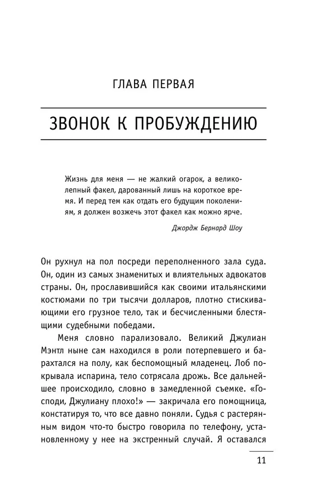 Монах, который продал свой Феррари. Притча об исполнении желаний и поиске своего предназначения