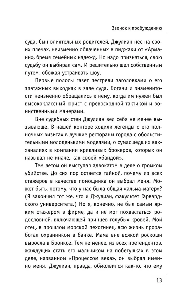 Монах, который продал свой Феррари. Притча об исполнении желаний и поиске своего предназначения