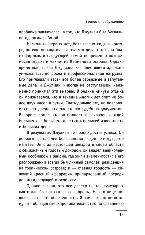 Монах, который продал свой Феррари. Притча об исполнении желаний и поиске своего предназначения