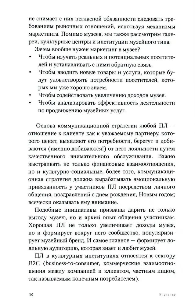 Карту в руки: Как разрабатывать и продвигать программу лояльности в культурных пространствах