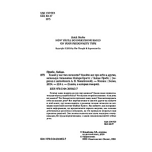 Какой у вас тип личности? Узнайте все про себя и других, используя типологию Майерс-Бриггс