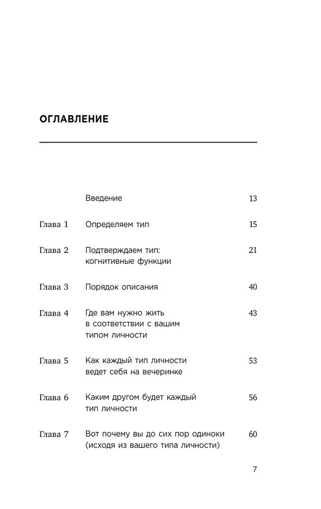 Какой у вас тип личности? Узнайте все про себя и других, используя типологию Майерс-Бриггс