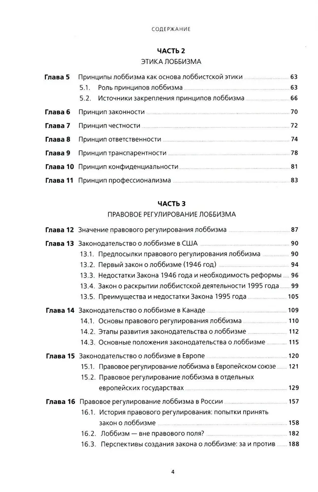 Лоббизм и GR: Понятия, функции, инструменты